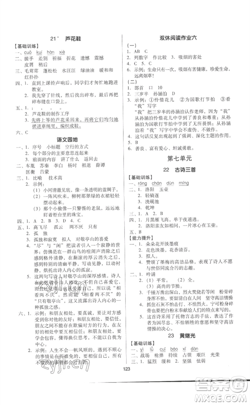 二十一世紀(jì)出版社集團(tuán)2023多A課堂課時廣東作業(yè)本四年級語文下冊人教版參考答案