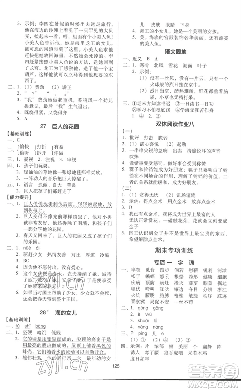 二十一世紀(jì)出版社集團(tuán)2023多A課堂課時廣東作業(yè)本四年級語文下冊人教版參考答案