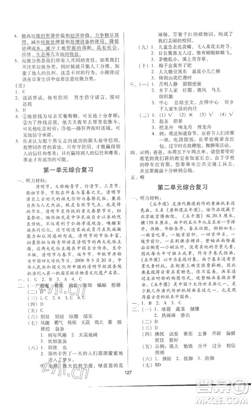 二十一世紀(jì)出版社集團(tuán)2023多A課堂課時廣東作業(yè)本四年級語文下冊人教版參考答案