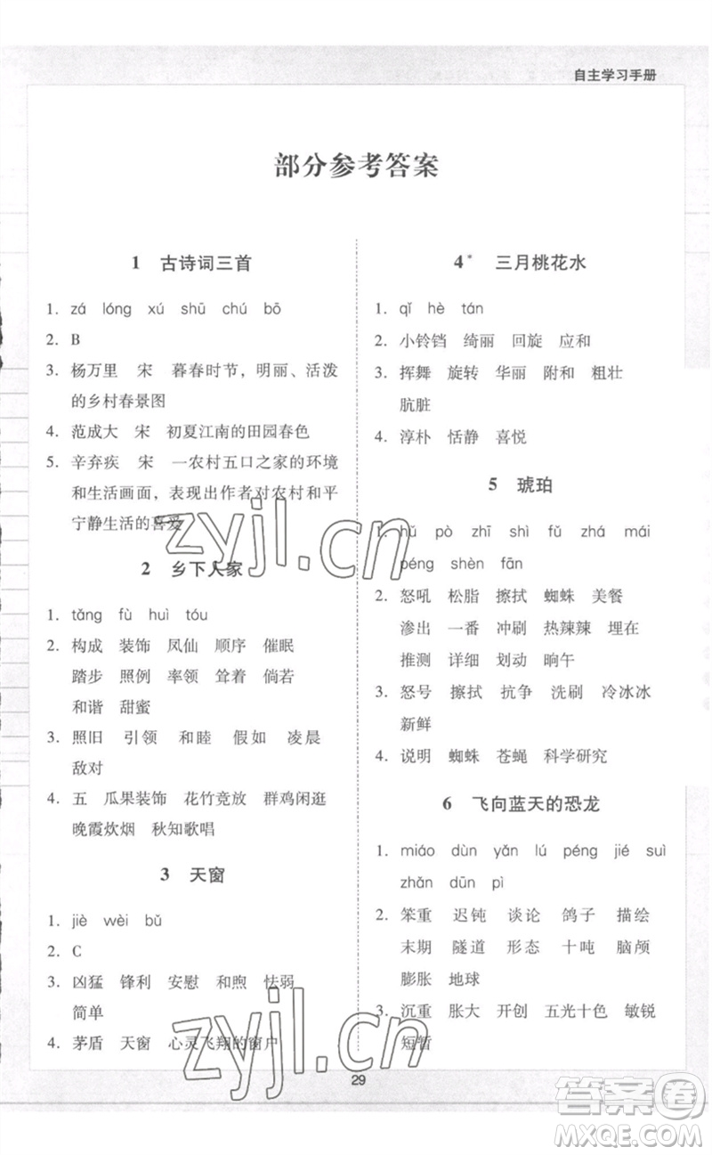 二十一世紀(jì)出版社集團(tuán)2023多A課堂課時廣東作業(yè)本四年級語文下冊人教版參考答案