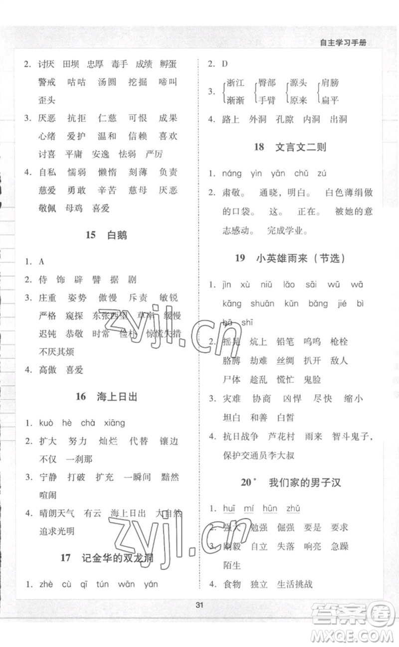 二十一世紀(jì)出版社集團(tuán)2023多A課堂課時廣東作業(yè)本四年級語文下冊人教版參考答案