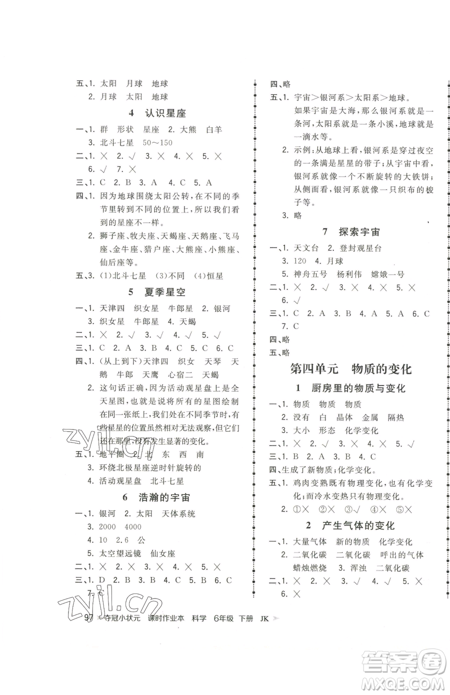 甘肅少年兒童出版社2023智慧翔奪冠小狀元課時作業(yè)本六年級下冊科學教科版參考答案