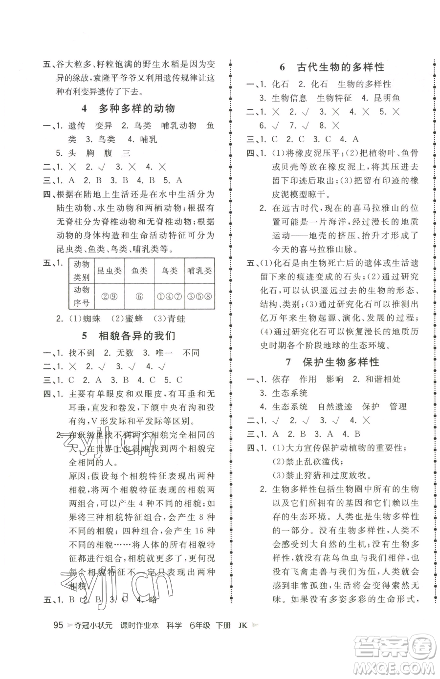 甘肅少年兒童出版社2023智慧翔奪冠小狀元課時作業(yè)本六年級下冊科學教科版參考答案