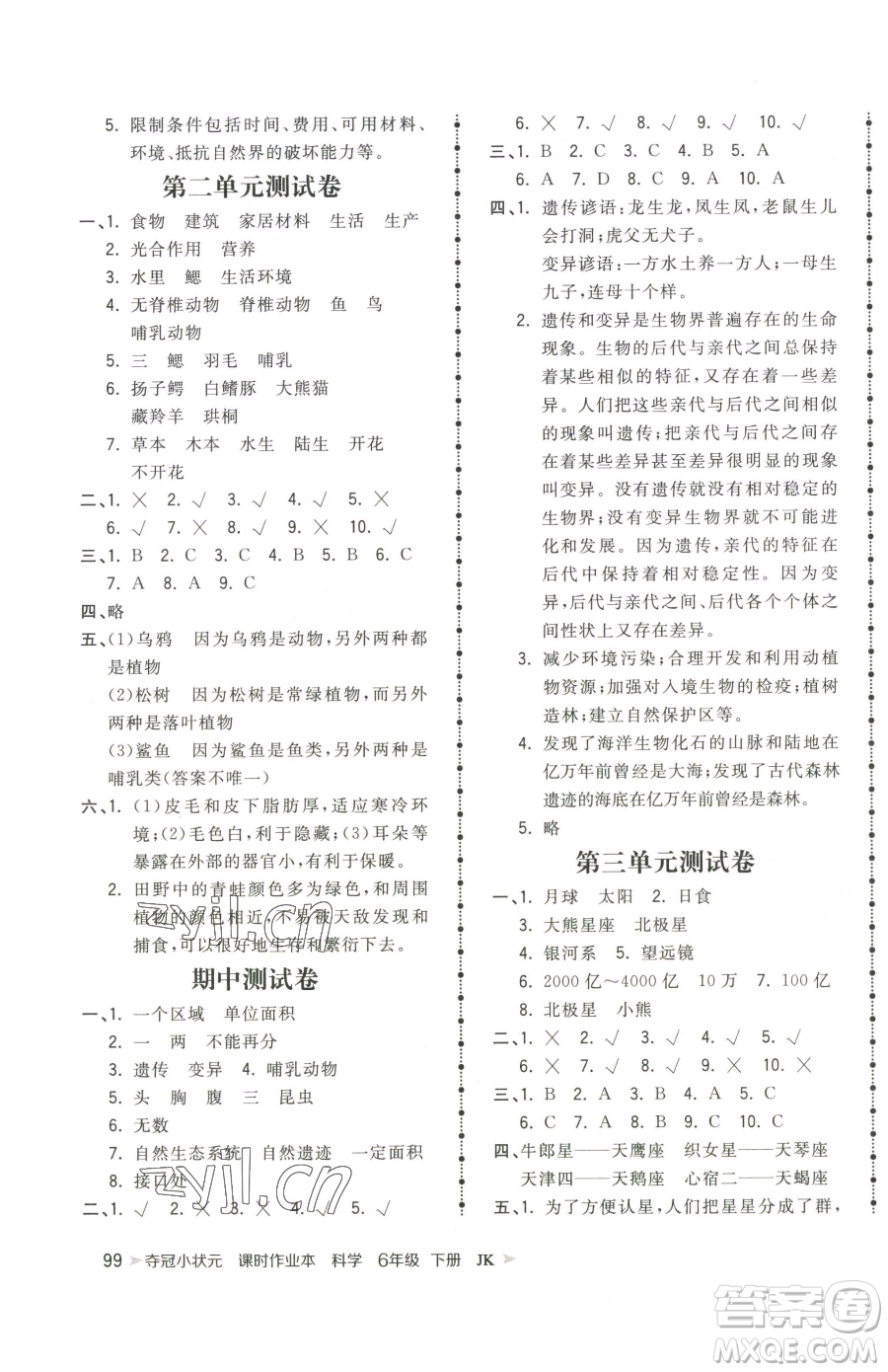 甘肅少年兒童出版社2023智慧翔奪冠小狀元課時作業(yè)本六年級下冊科學教科版參考答案