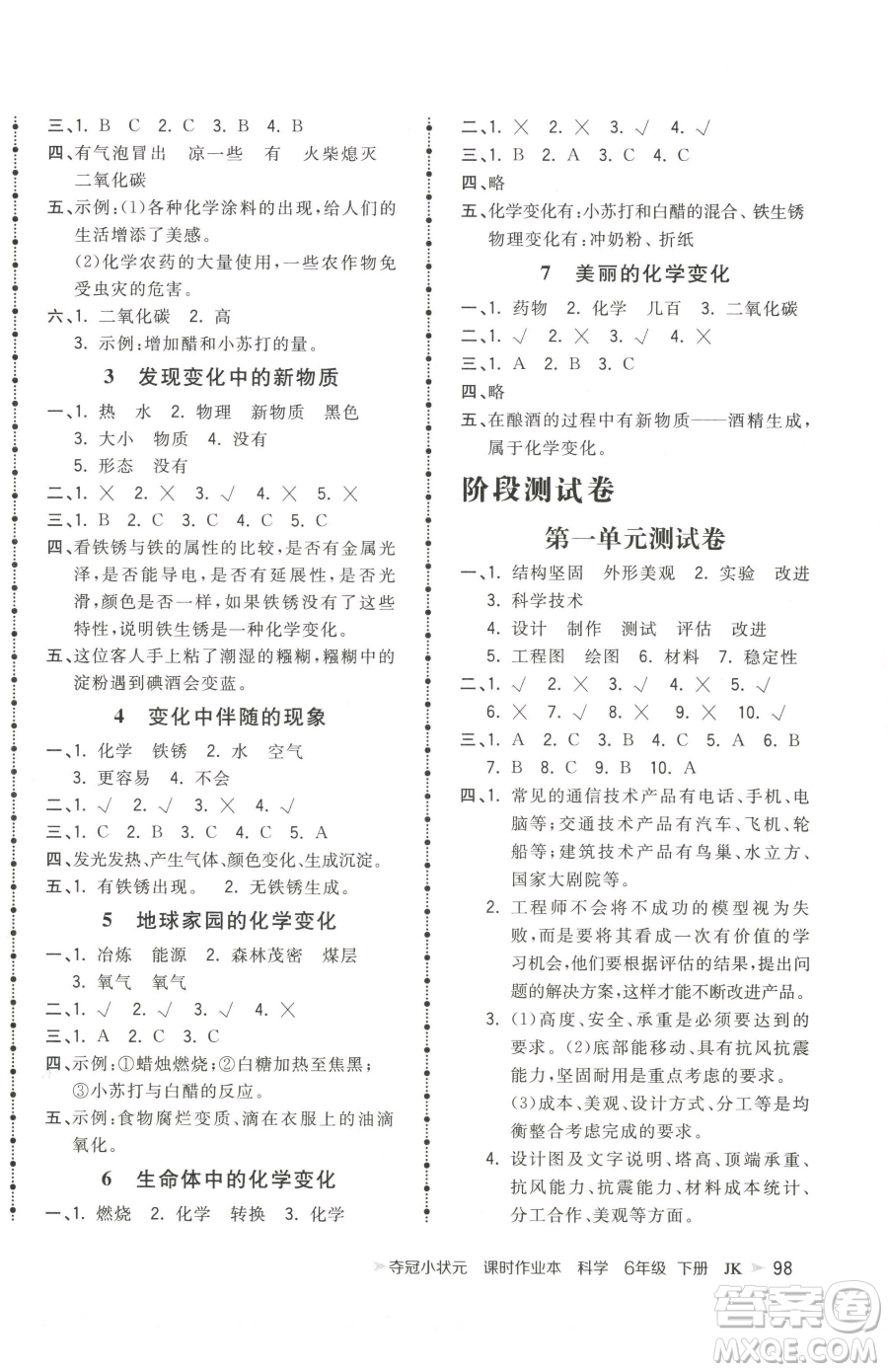 甘肅少年兒童出版社2023智慧翔奪冠小狀元課時作業(yè)本六年級下冊科學教科版參考答案