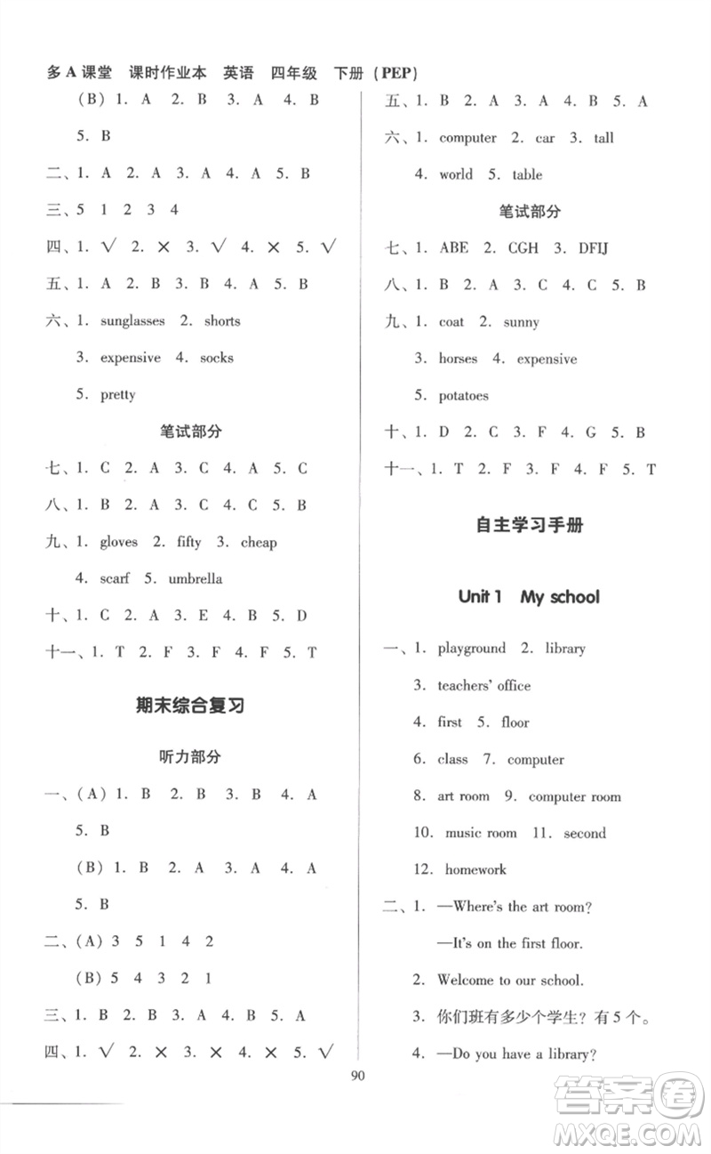 二十一世紀(jì)出版社集團(tuán)2023多A課堂課時(shí)廣東作業(yè)本四年級英語下冊人教PEP版參考答案