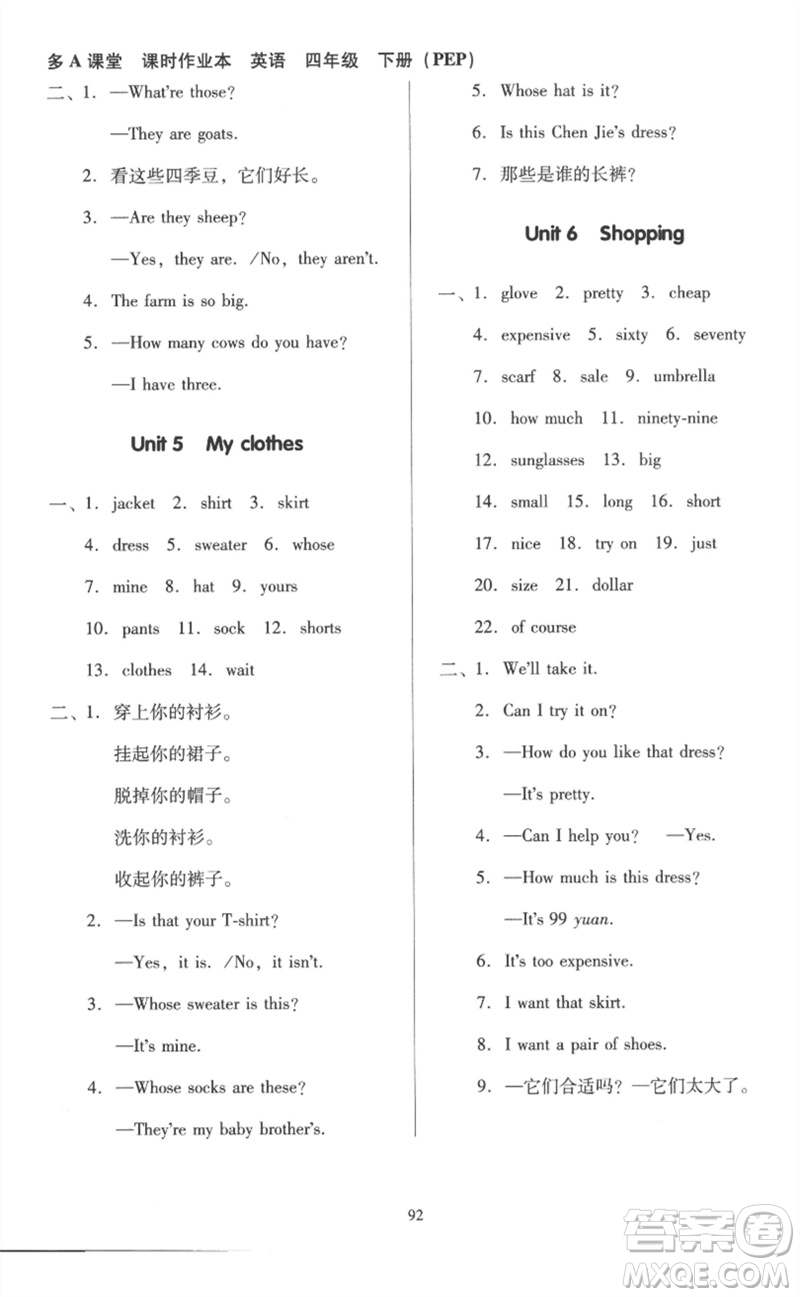 二十一世紀(jì)出版社集團(tuán)2023多A課堂課時(shí)廣東作業(yè)本四年級英語下冊人教PEP版參考答案