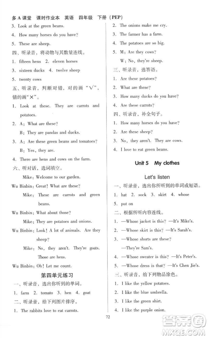 二十一世紀(jì)出版社集團(tuán)2023多A課堂課時(shí)廣東作業(yè)本四年級英語下冊人教PEP版參考答案