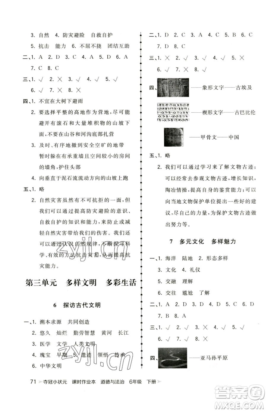 甘肅少年兒童出版社2023智慧翔奪冠小狀元課時(shí)作業(yè)本六年級下冊道德與法治人教版參考答案