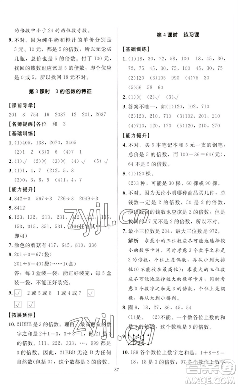 二十一世紀(jì)出版社集團(tuán)2023多A課堂課時廣東作業(yè)本五年級數(shù)學(xué)下冊人教版參考答案