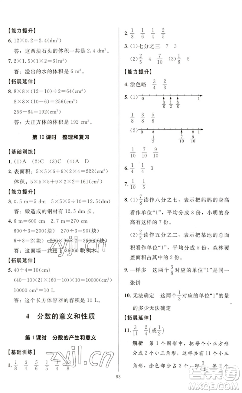 二十一世紀(jì)出版社集團(tuán)2023多A課堂課時廣東作業(yè)本五年級數(shù)學(xué)下冊人教版參考答案