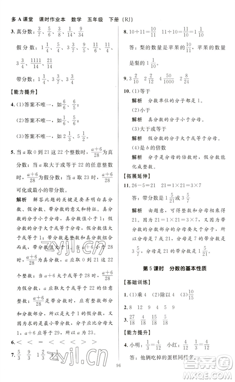 二十一世紀(jì)出版社集團(tuán)2023多A課堂課時廣東作業(yè)本五年級數(shù)學(xué)下冊人教版參考答案