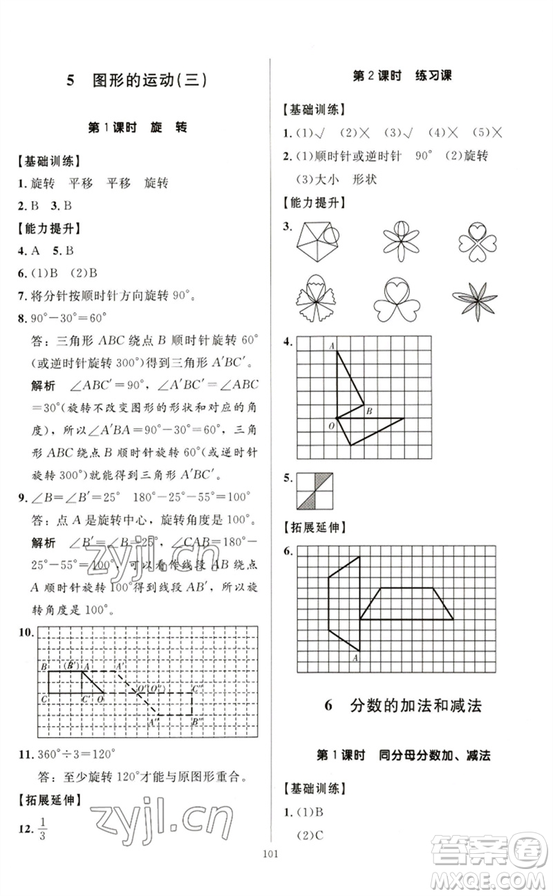 二十一世紀(jì)出版社集團(tuán)2023多A課堂課時廣東作業(yè)本五年級數(shù)學(xué)下冊人教版參考答案