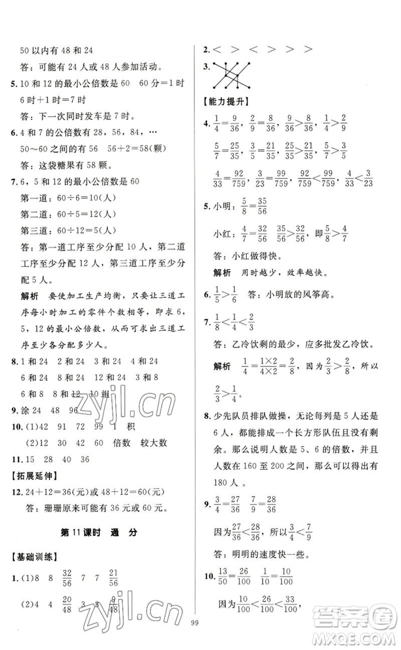 二十一世紀(jì)出版社集團(tuán)2023多A課堂課時廣東作業(yè)本五年級數(shù)學(xué)下冊人教版參考答案