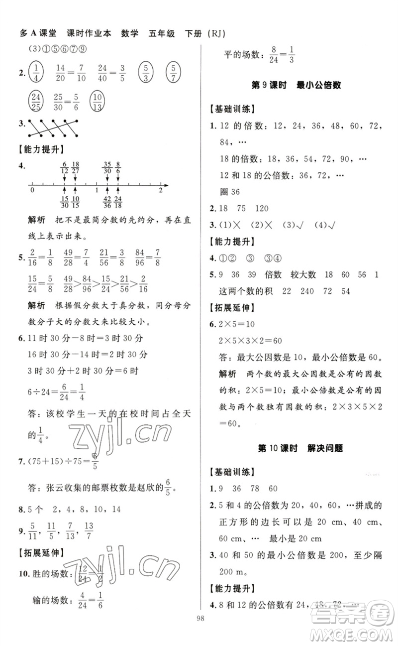 二十一世紀(jì)出版社集團(tuán)2023多A課堂課時廣東作業(yè)本五年級數(shù)學(xué)下冊人教版參考答案