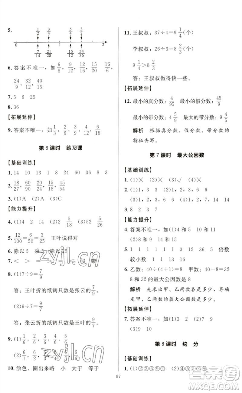 二十一世紀(jì)出版社集團(tuán)2023多A課堂課時廣東作業(yè)本五年級數(shù)學(xué)下冊人教版參考答案