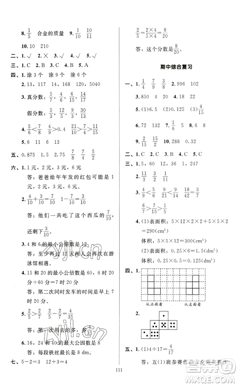 二十一世紀(jì)出版社集團(tuán)2023多A課堂課時廣東作業(yè)本五年級數(shù)學(xué)下冊人教版參考答案