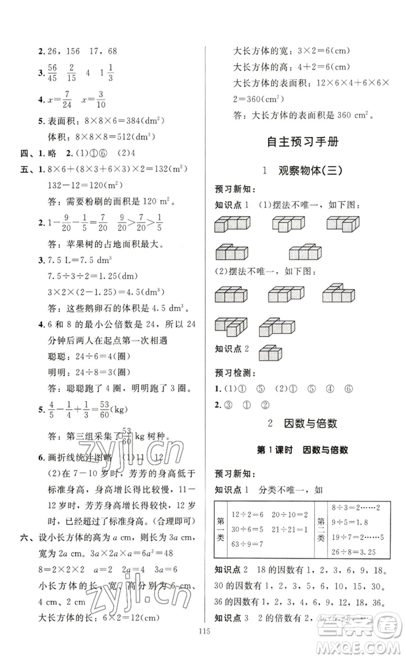 二十一世紀(jì)出版社集團(tuán)2023多A課堂課時廣東作業(yè)本五年級數(shù)學(xué)下冊人教版參考答案