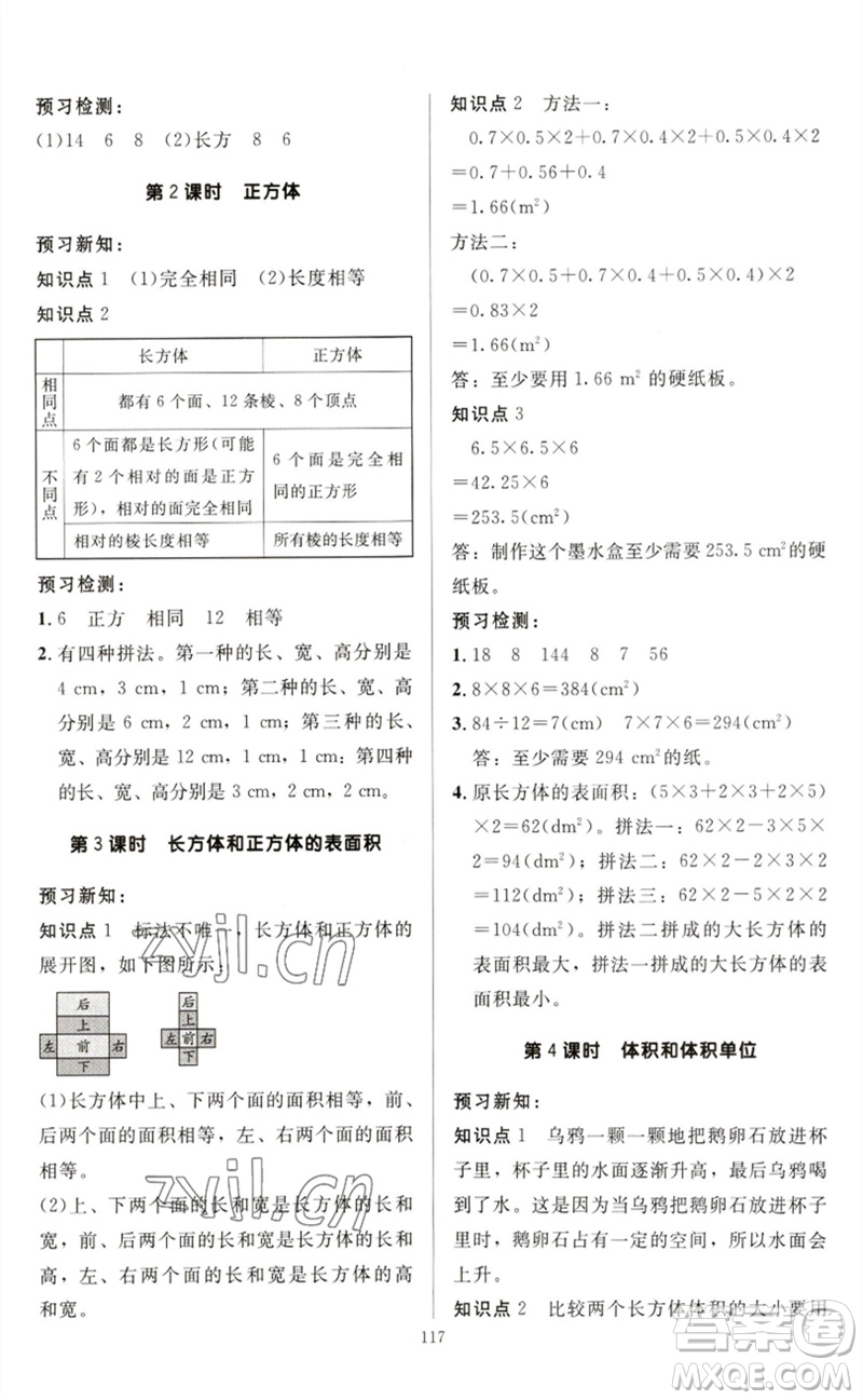 二十一世紀(jì)出版社集團(tuán)2023多A課堂課時廣東作業(yè)本五年級數(shù)學(xué)下冊人教版參考答案