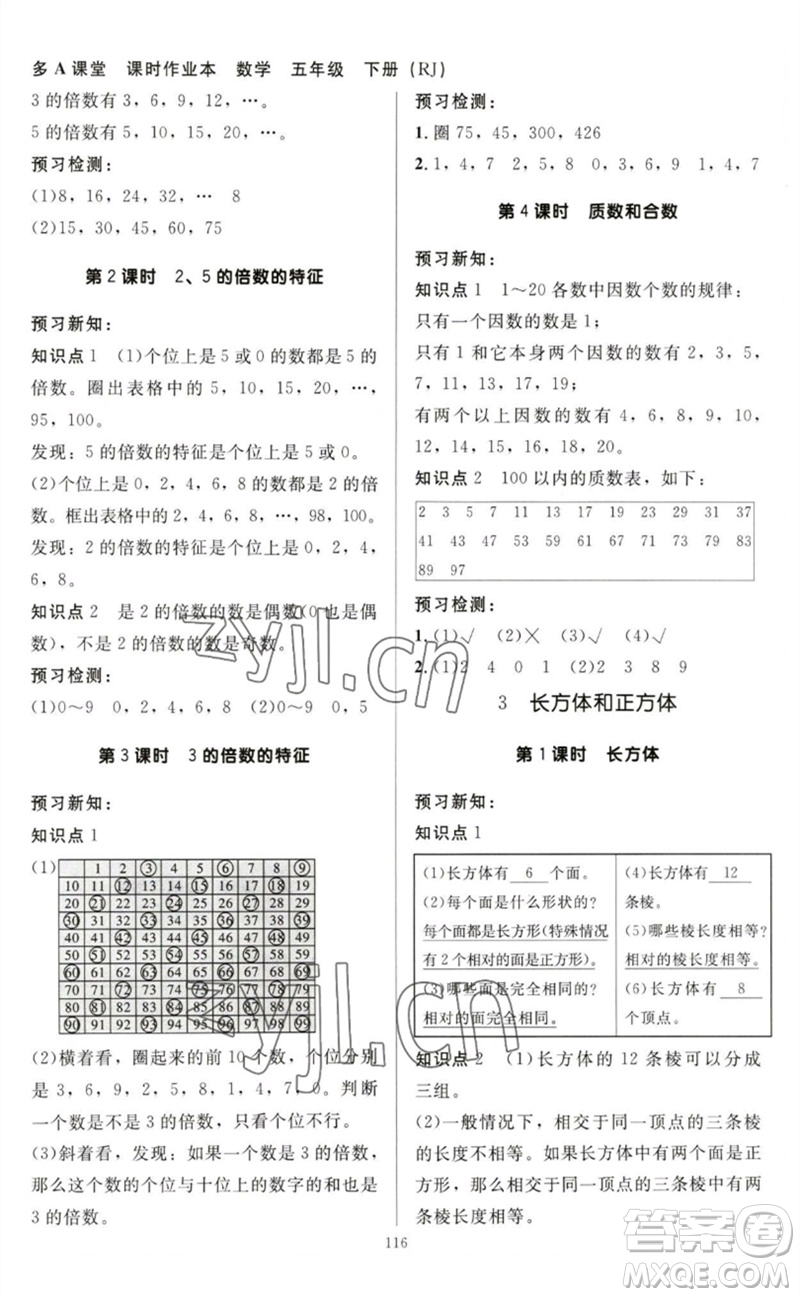 二十一世紀(jì)出版社集團(tuán)2023多A課堂課時廣東作業(yè)本五年級數(shù)學(xué)下冊人教版參考答案