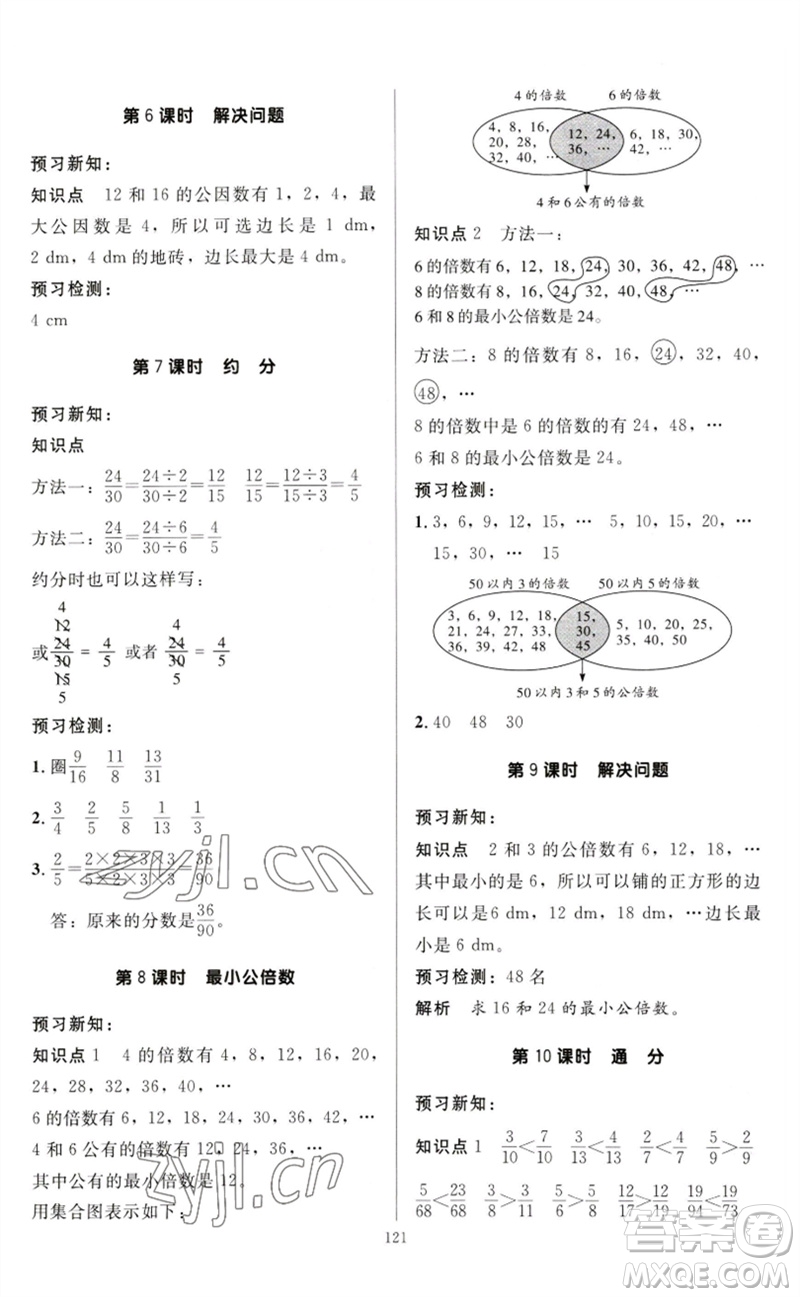 二十一世紀(jì)出版社集團(tuán)2023多A課堂課時廣東作業(yè)本五年級數(shù)學(xué)下冊人教版參考答案