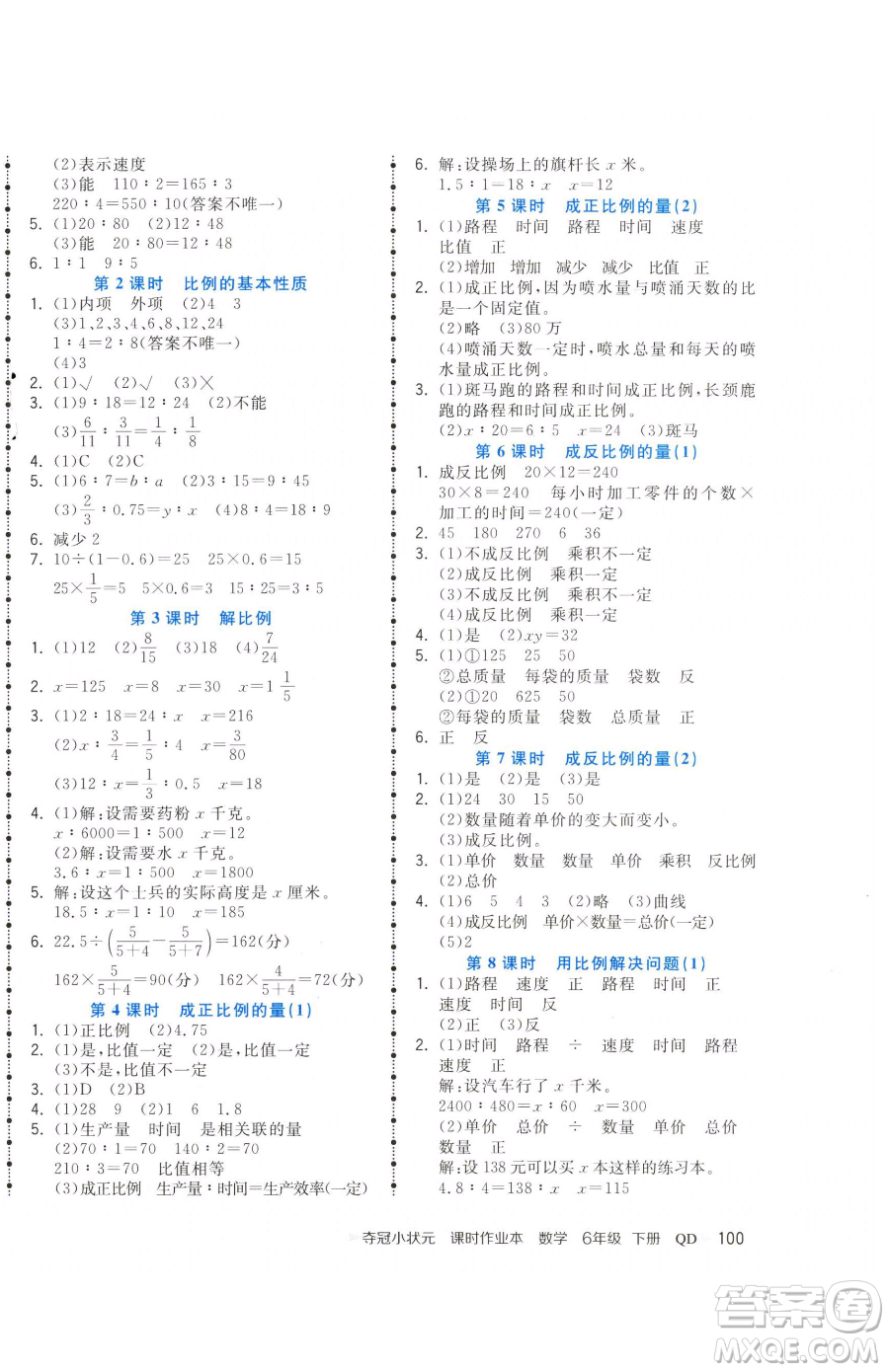 甘肅少年兒童出版社2023智慧翔奪冠小狀元課時(shí)作業(yè)本六年級(jí)下冊(cè)數(shù)學(xué)青島版參考答案