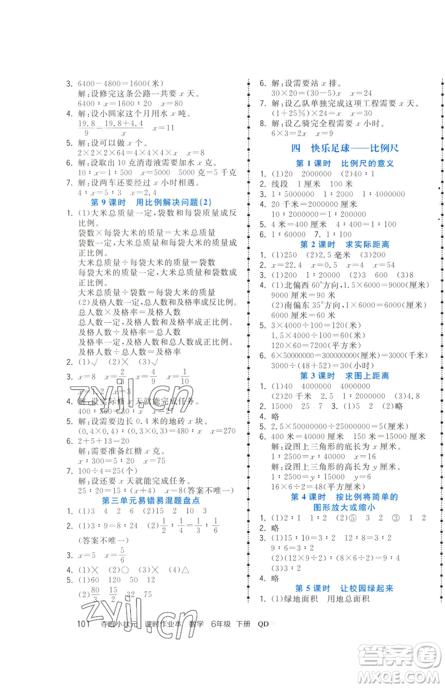 甘肅少年兒童出版社2023智慧翔奪冠小狀元課時(shí)作業(yè)本六年級(jí)下冊(cè)數(shù)學(xué)青島版參考答案