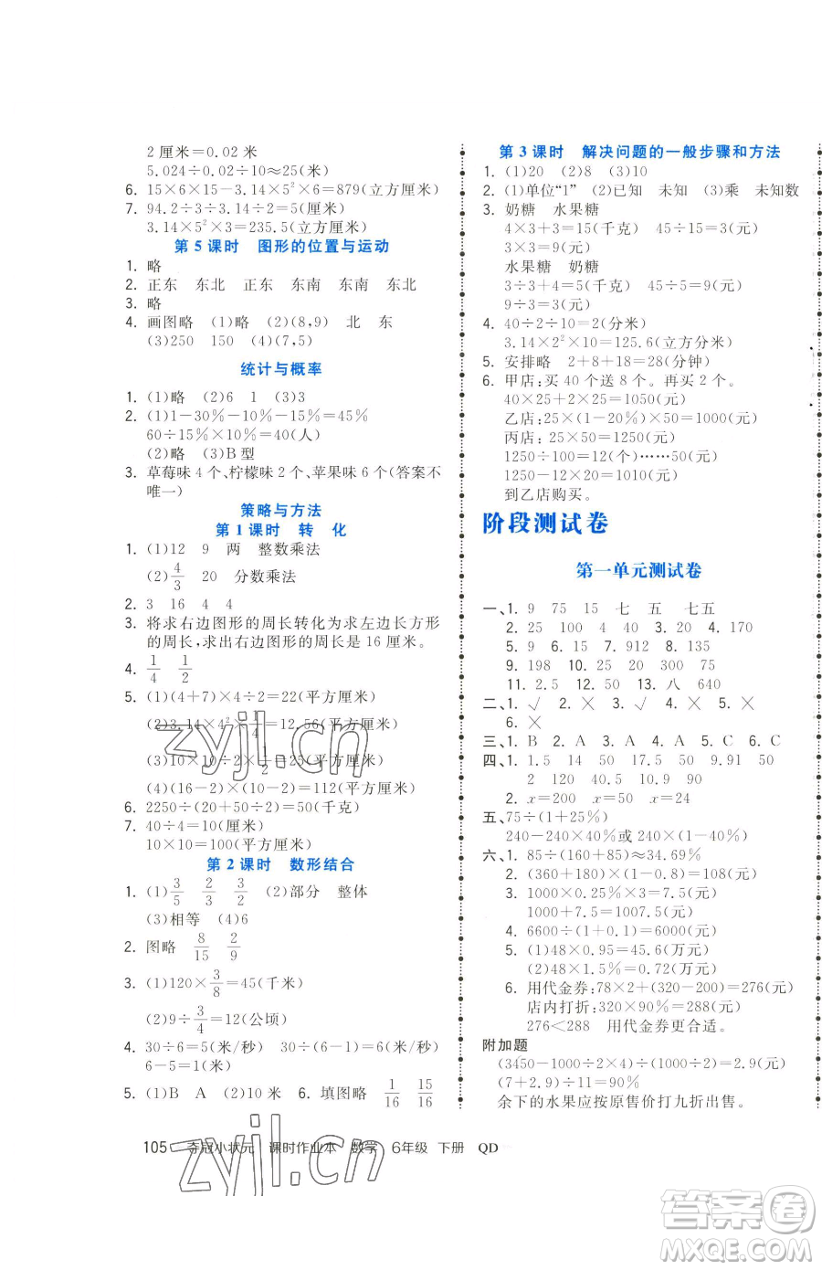 甘肅少年兒童出版社2023智慧翔奪冠小狀元課時(shí)作業(yè)本六年級(jí)下冊(cè)數(shù)學(xué)青島版參考答案