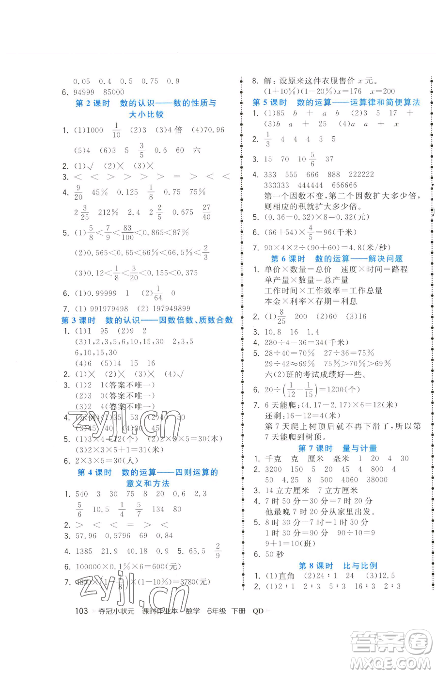 甘肅少年兒童出版社2023智慧翔奪冠小狀元課時(shí)作業(yè)本六年級(jí)下冊(cè)數(shù)學(xué)青島版參考答案