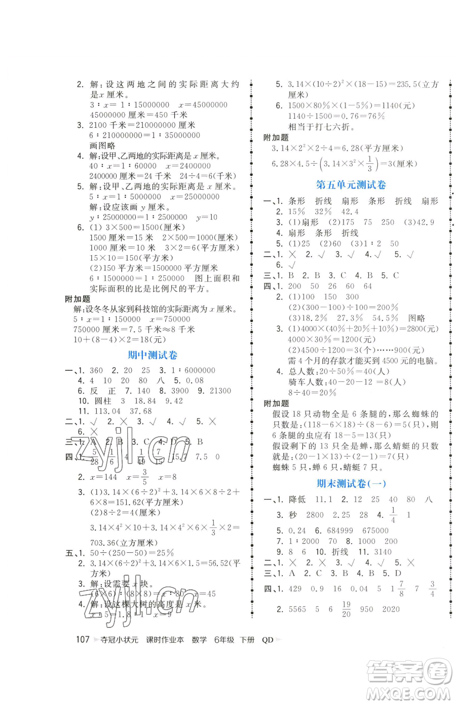 甘肅少年兒童出版社2023智慧翔奪冠小狀元課時(shí)作業(yè)本六年級(jí)下冊(cè)數(shù)學(xué)青島版參考答案