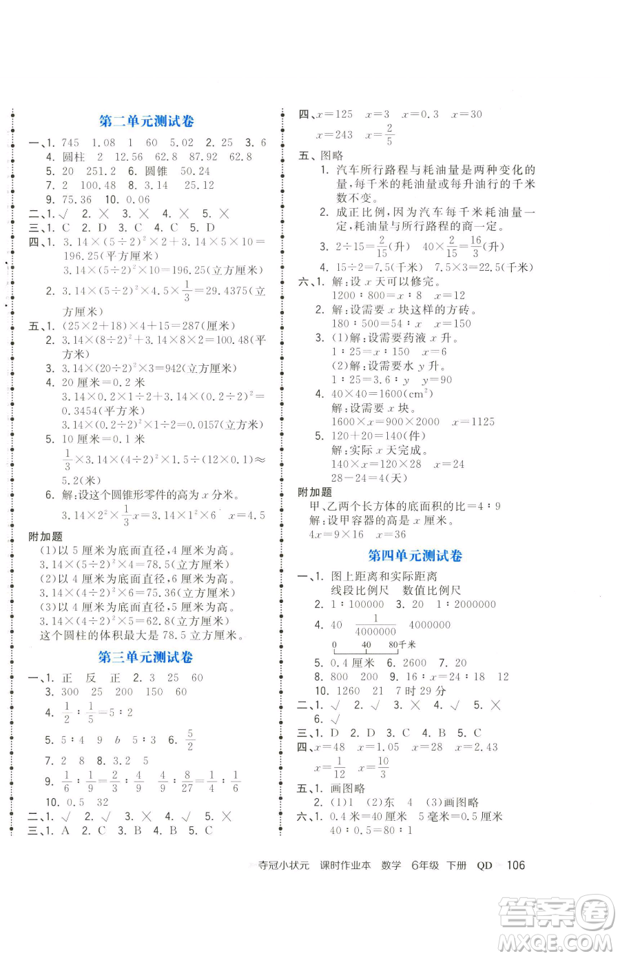 甘肅少年兒童出版社2023智慧翔奪冠小狀元課時(shí)作業(yè)本六年級(jí)下冊(cè)數(shù)學(xué)青島版參考答案