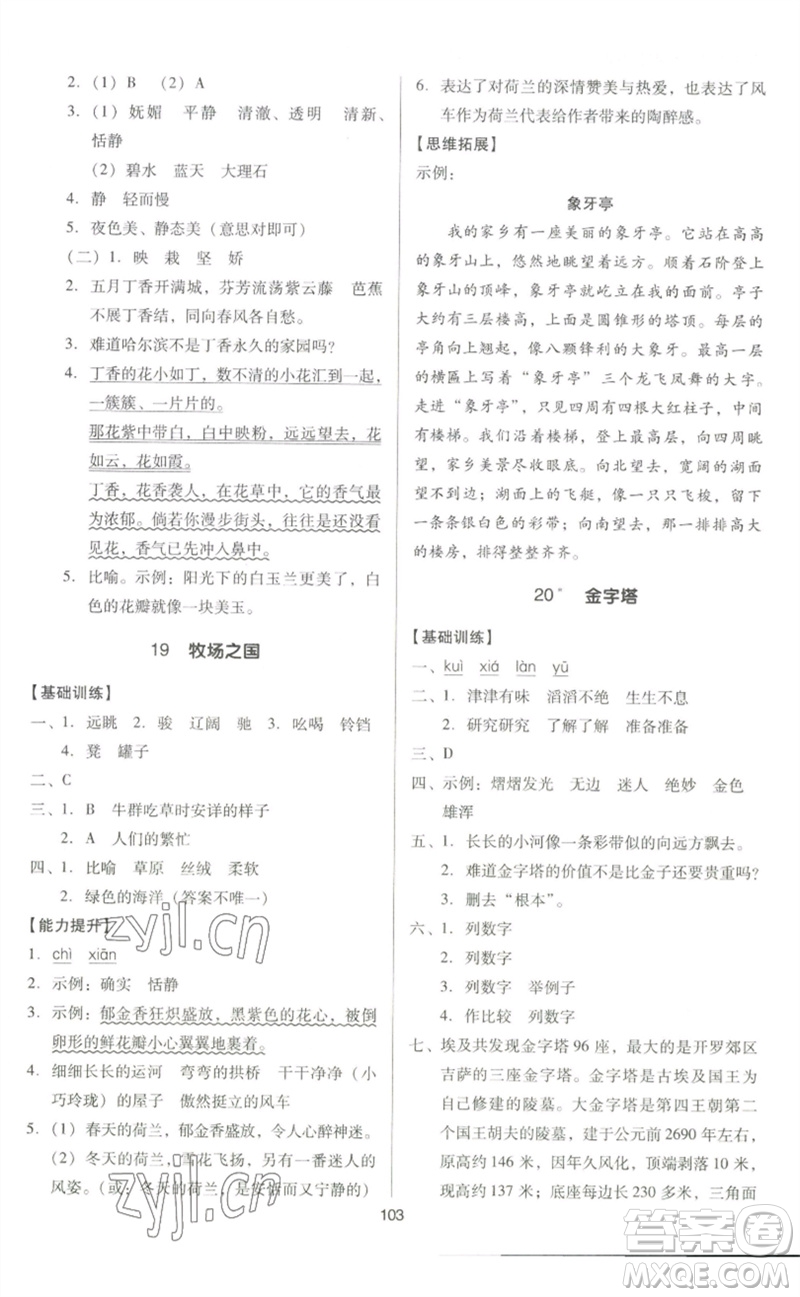 二十一世紀(jì)出版社集團(tuán)2023多A課堂課時(shí)廣東作業(yè)本五年級(jí)語(yǔ)文下冊(cè)人教版參考答案