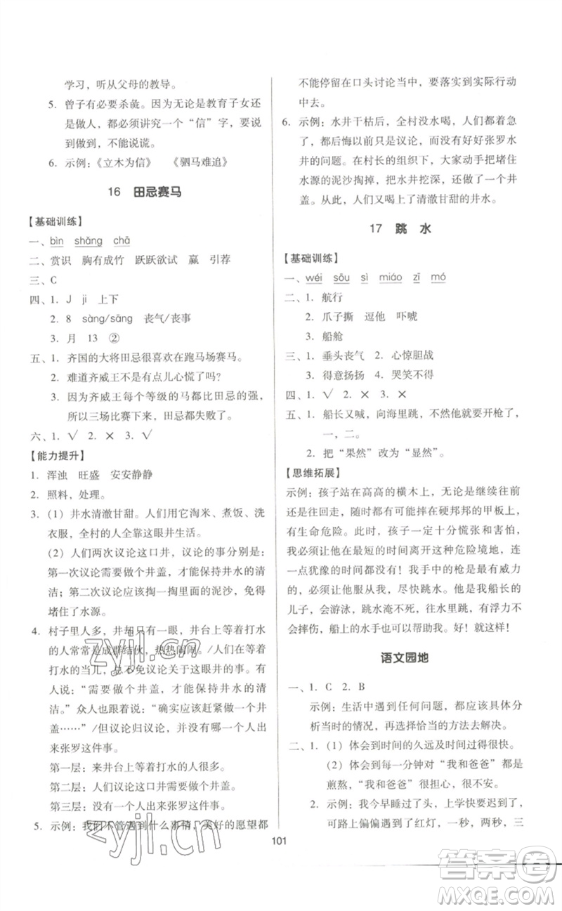 二十一世紀(jì)出版社集團(tuán)2023多A課堂課時(shí)廣東作業(yè)本五年級(jí)語(yǔ)文下冊(cè)人教版參考答案