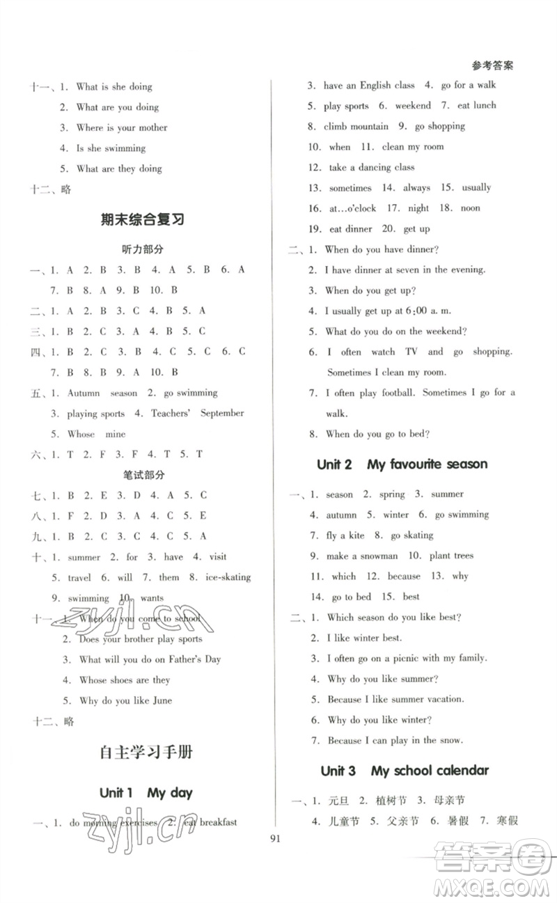 二十一世紀(jì)出版社集團(tuán)2023多A課堂課時廣東作業(yè)本五年級英語下冊人教PEP版參考答案