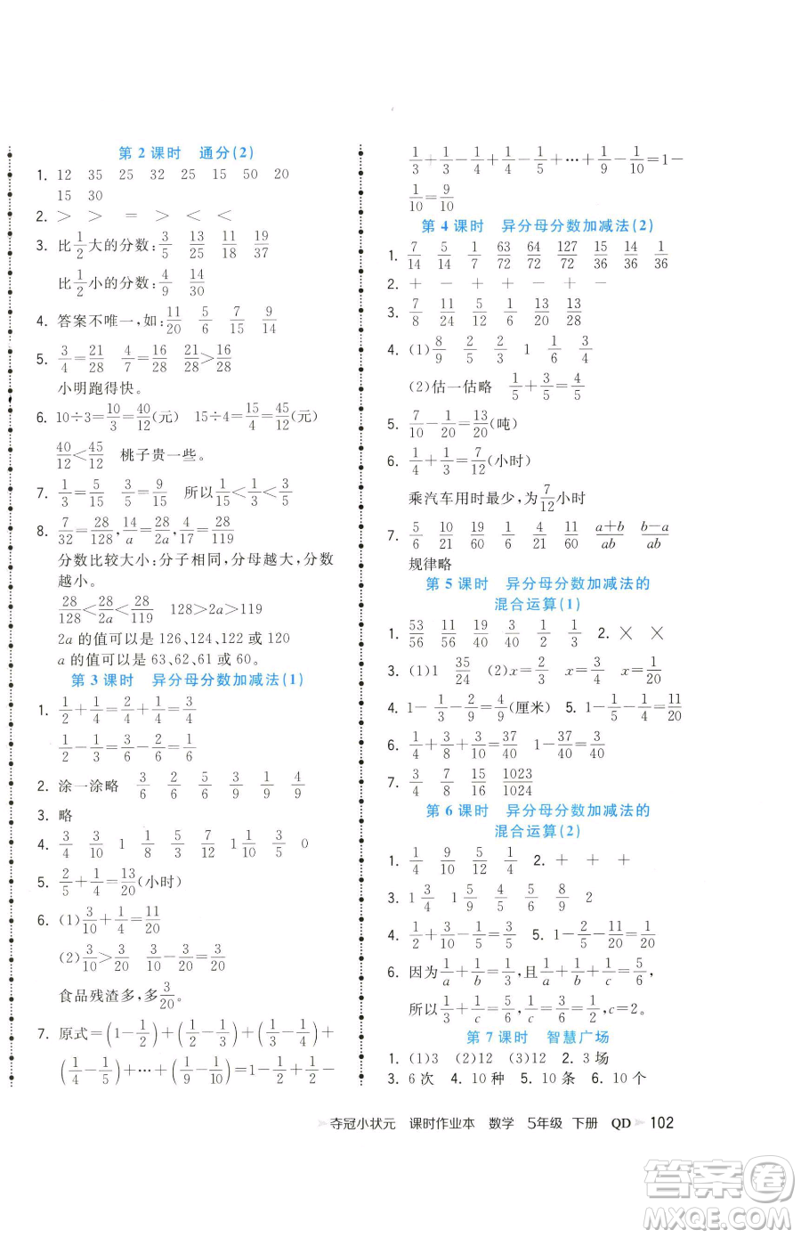 甘肅少年兒童出版社2023智慧翔奪冠小狀元課時作業(yè)本五年級下冊數(shù)學(xué)青島版參考答案