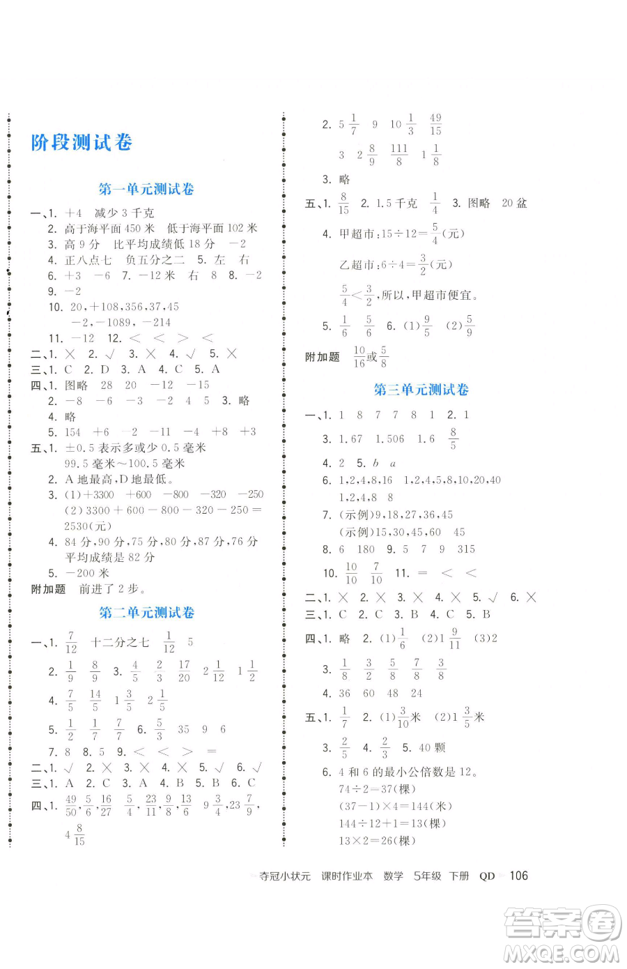 甘肅少年兒童出版社2023智慧翔奪冠小狀元課時作業(yè)本五年級下冊數(shù)學(xué)青島版參考答案