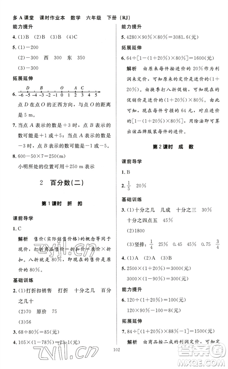 二十一世紀(jì)出版社集團2023多A課堂課時廣東作業(yè)本六年級數(shù)學(xué)下冊人教版參考答案