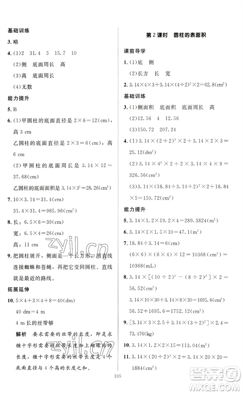 二十一世紀(jì)出版社集團2023多A課堂課時廣東作業(yè)本六年級數(shù)學(xué)下冊人教版參考答案