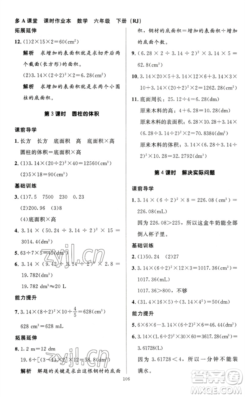 二十一世紀(jì)出版社集團2023多A課堂課時廣東作業(yè)本六年級數(shù)學(xué)下冊人教版參考答案