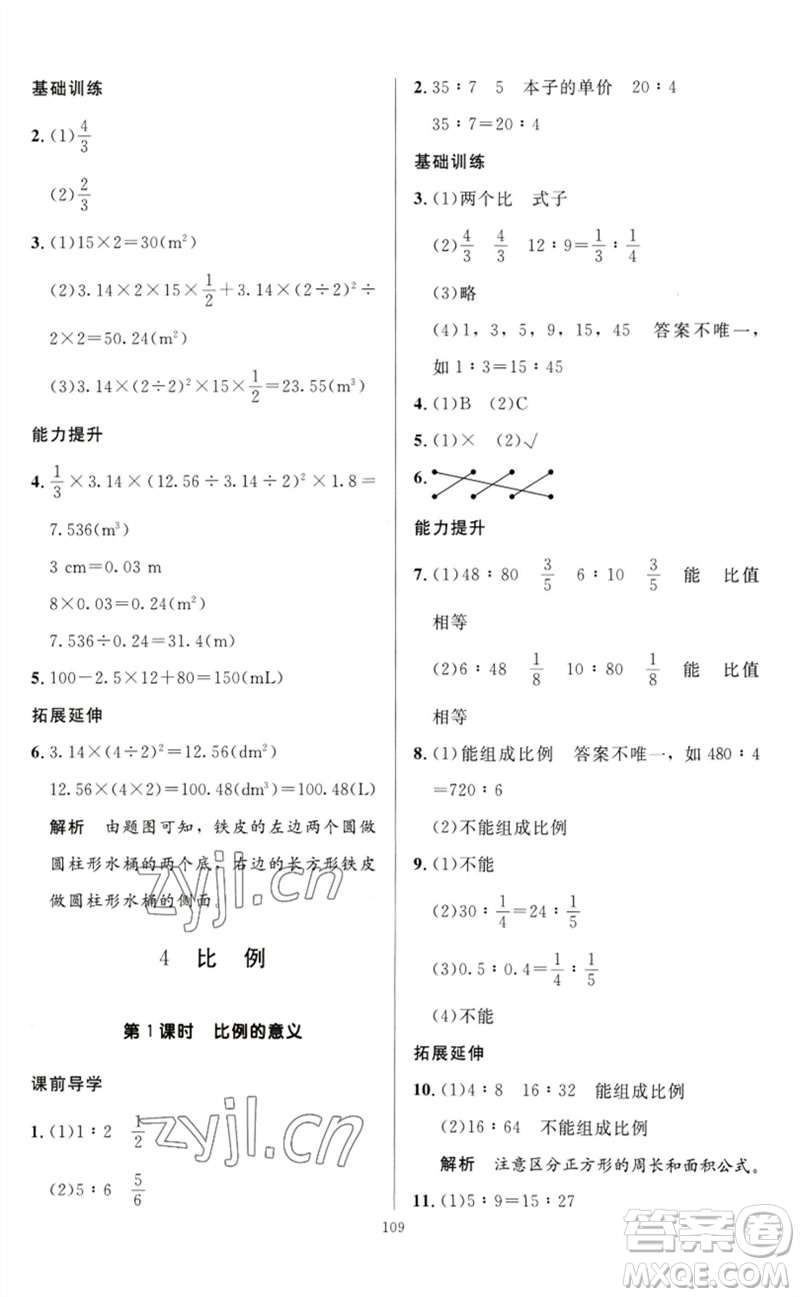 二十一世紀(jì)出版社集團2023多A課堂課時廣東作業(yè)本六年級數(shù)學(xué)下冊人教版參考答案