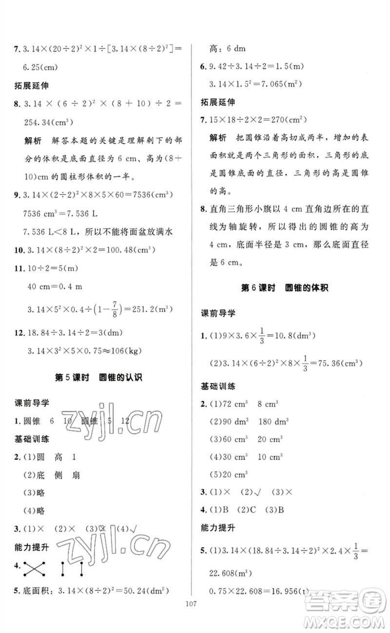 二十一世紀(jì)出版社集團2023多A課堂課時廣東作業(yè)本六年級數(shù)學(xué)下冊人教版參考答案