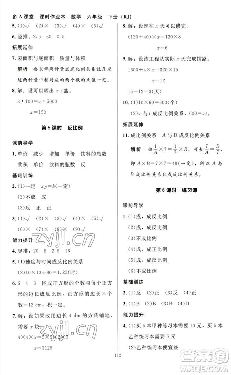 二十一世紀(jì)出版社集團2023多A課堂課時廣東作業(yè)本六年級數(shù)學(xué)下冊人教版參考答案