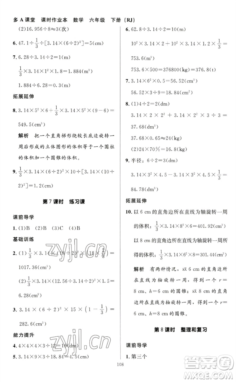 二十一世紀(jì)出版社集團2023多A課堂課時廣東作業(yè)本六年級數(shù)學(xué)下冊人教版參考答案