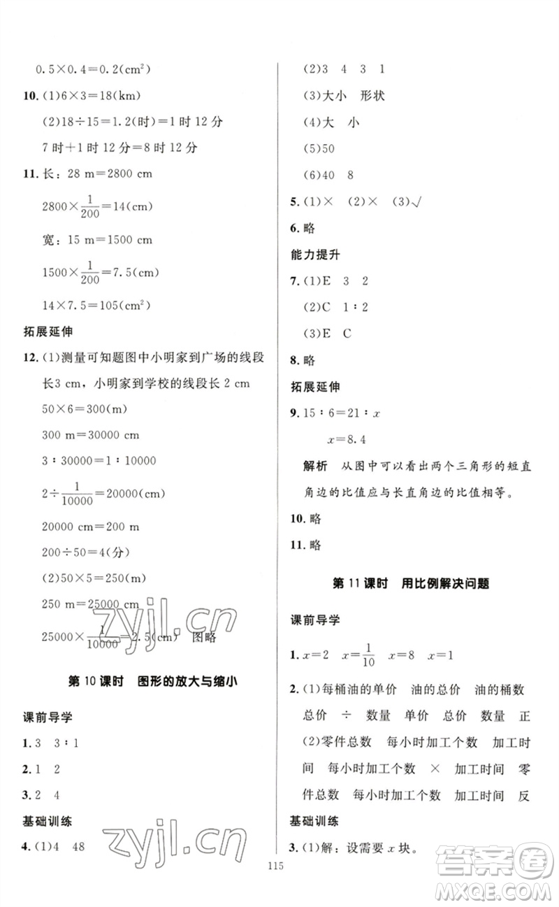 二十一世紀(jì)出版社集團2023多A課堂課時廣東作業(yè)本六年級數(shù)學(xué)下冊人教版參考答案