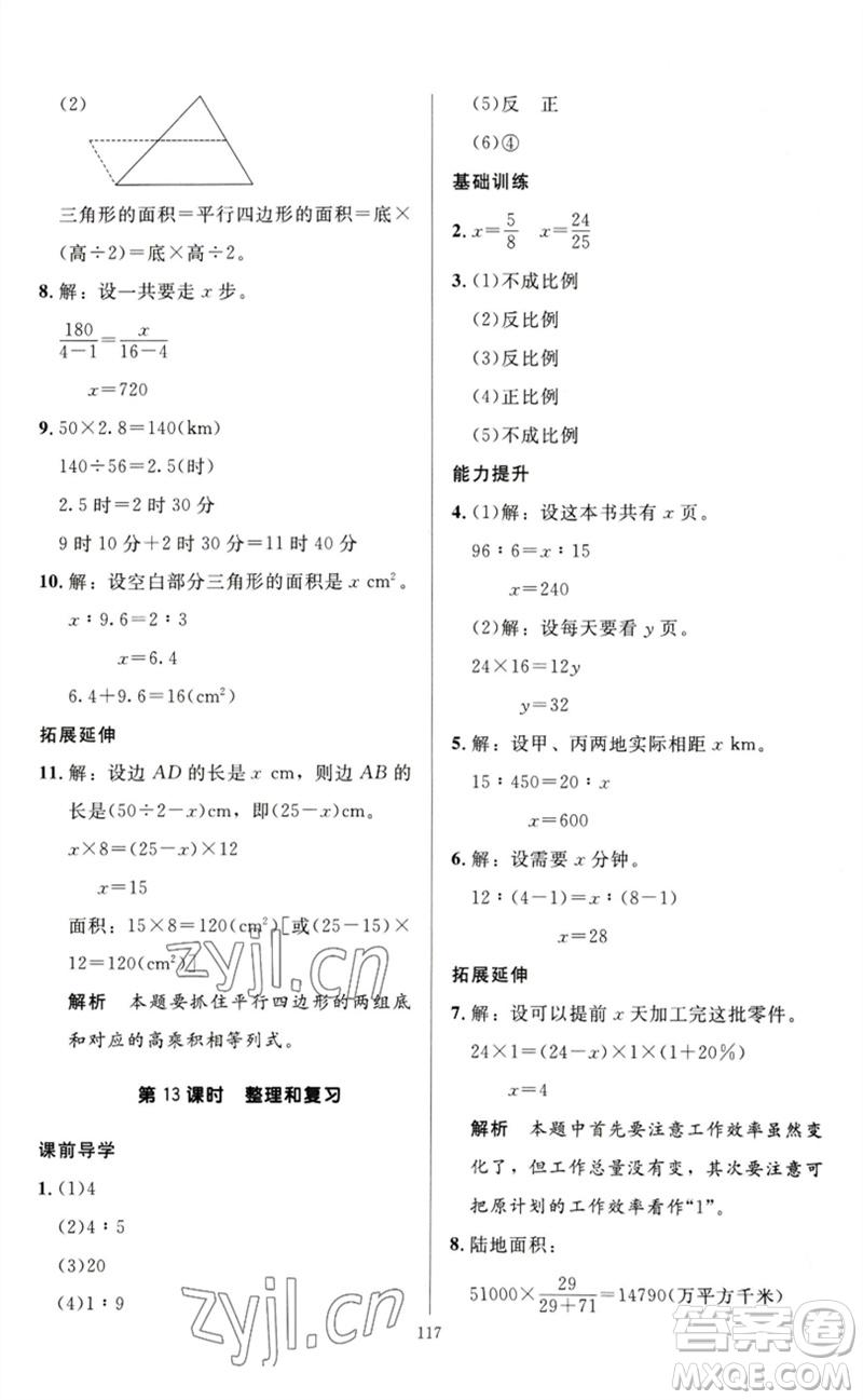 二十一世紀(jì)出版社集團2023多A課堂課時廣東作業(yè)本六年級數(shù)學(xué)下冊人教版參考答案