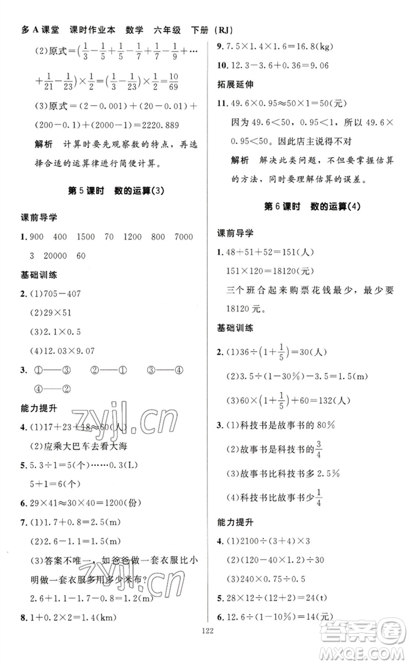 二十一世紀(jì)出版社集團2023多A課堂課時廣東作業(yè)本六年級數(shù)學(xué)下冊人教版參考答案