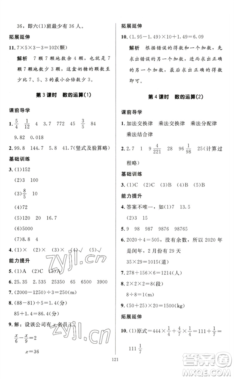 二十一世紀(jì)出版社集團2023多A課堂課時廣東作業(yè)本六年級數(shù)學(xué)下冊人教版參考答案