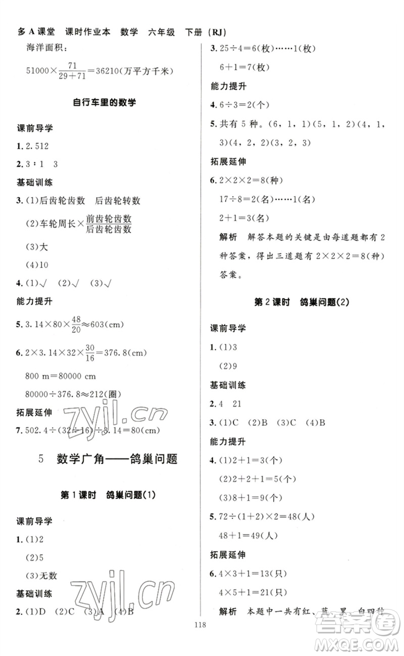 二十一世紀(jì)出版社集團2023多A課堂課時廣東作業(yè)本六年級數(shù)學(xué)下冊人教版參考答案