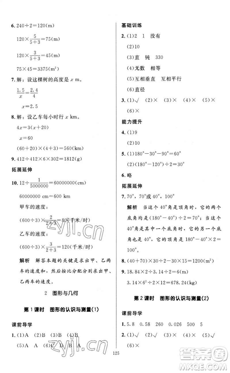 二十一世紀(jì)出版社集團2023多A課堂課時廣東作業(yè)本六年級數(shù)學(xué)下冊人教版參考答案