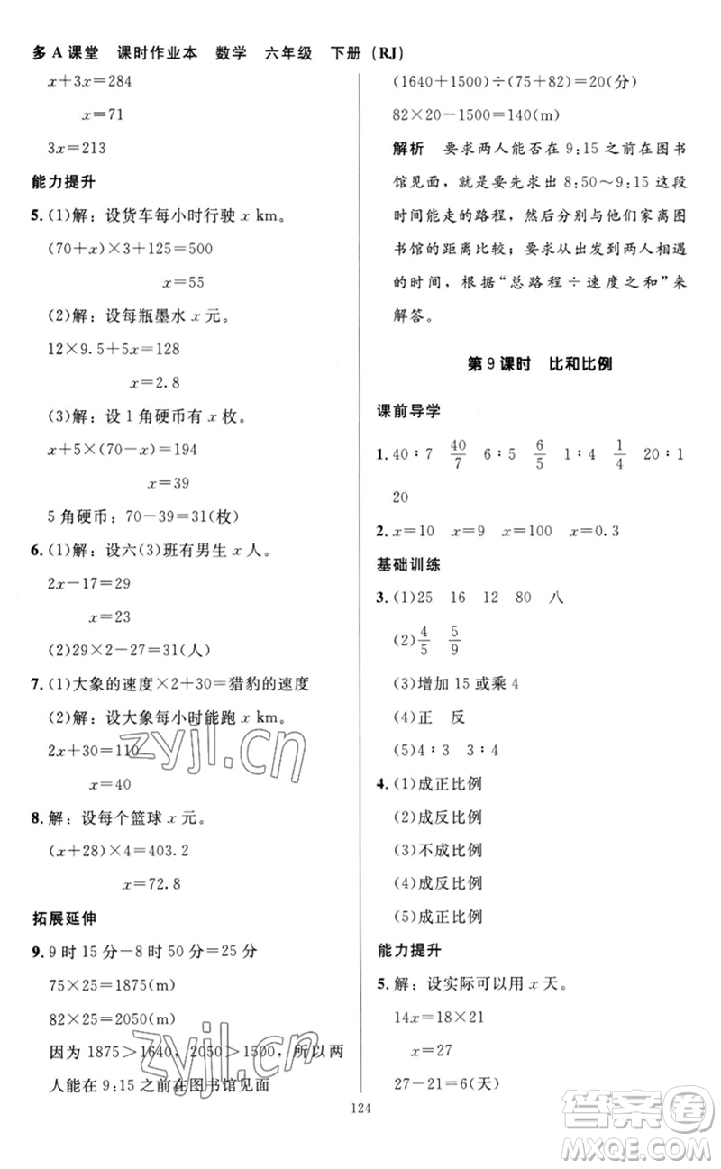 二十一世紀(jì)出版社集團2023多A課堂課時廣東作業(yè)本六年級數(shù)學(xué)下冊人教版參考答案